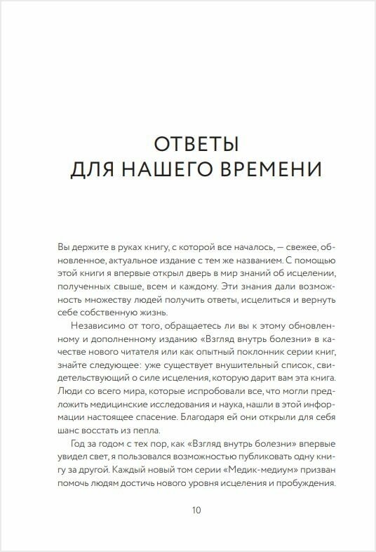 Взгляд внутрь болезни. Все секреты хронических и таинственных заболеваний - фото №19