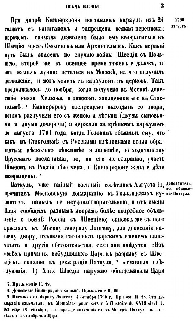 Книга История царствования Петра Великого. Том 4. Часть 1 - фото №5