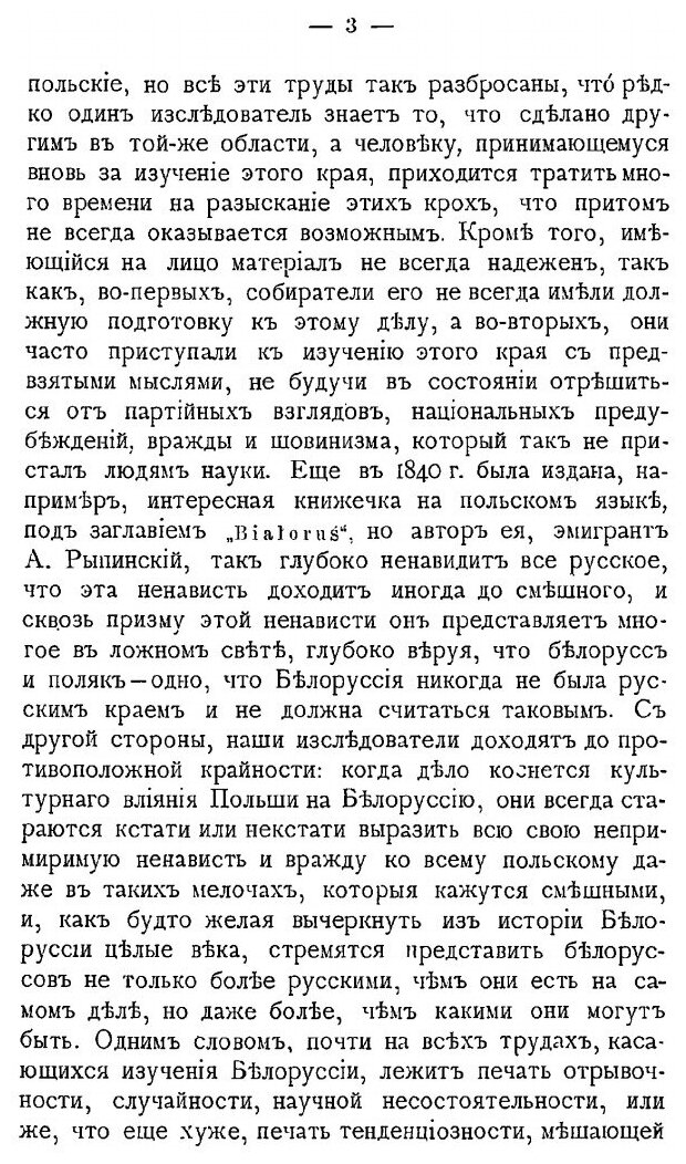 Книга По Минской Губернии (Заметки из поездки В 1886 Году) - фото №2