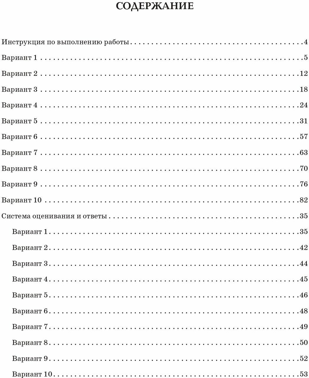 ВПР Русский язык. 7 класс. 10 тренировочных вариантов - фото №3