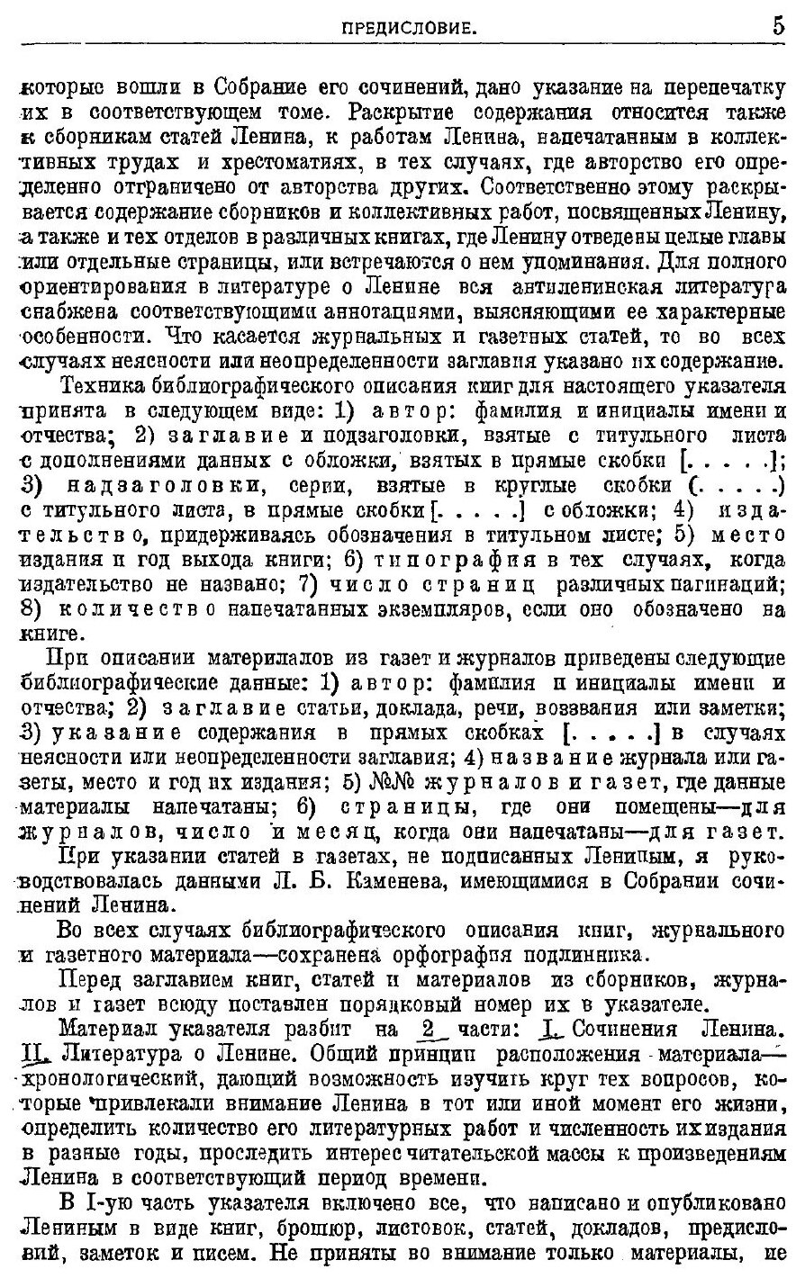 Книга Материалы для Библиографии ленина, 1917-1923 Гг - фото №2
