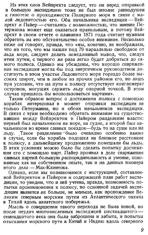 Книга 725 дней во льдах Арктики - фото №9