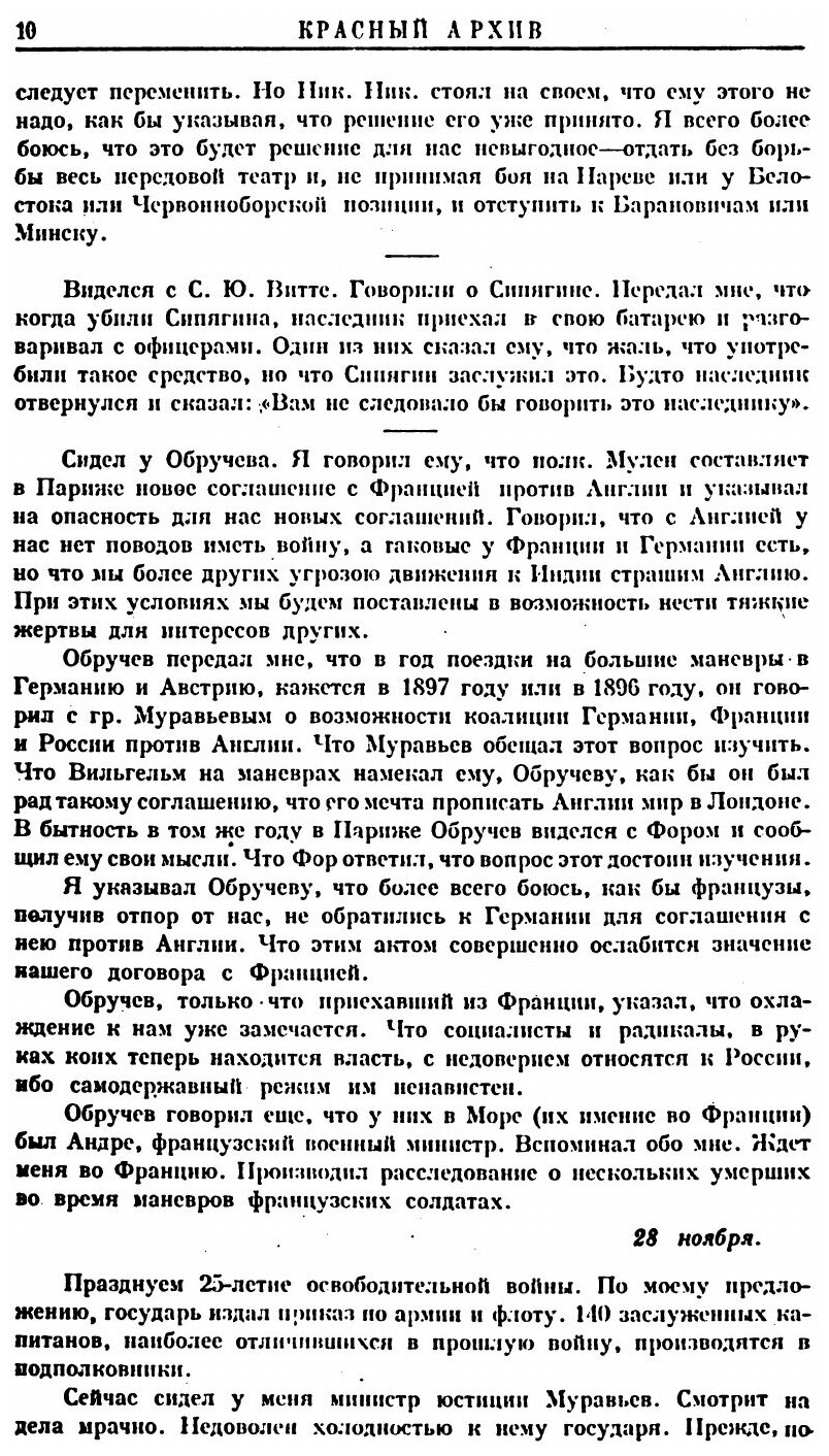 Книга Красный Архив, том 2 (Коллектив авторов) - фото №7