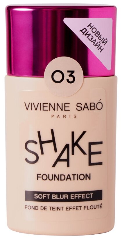 Vivienne Sabo Тональный крем с натуральным блюр эффектом /Soft blur foundation/Fond de teint effet floute "Shakefoundation"тон 03