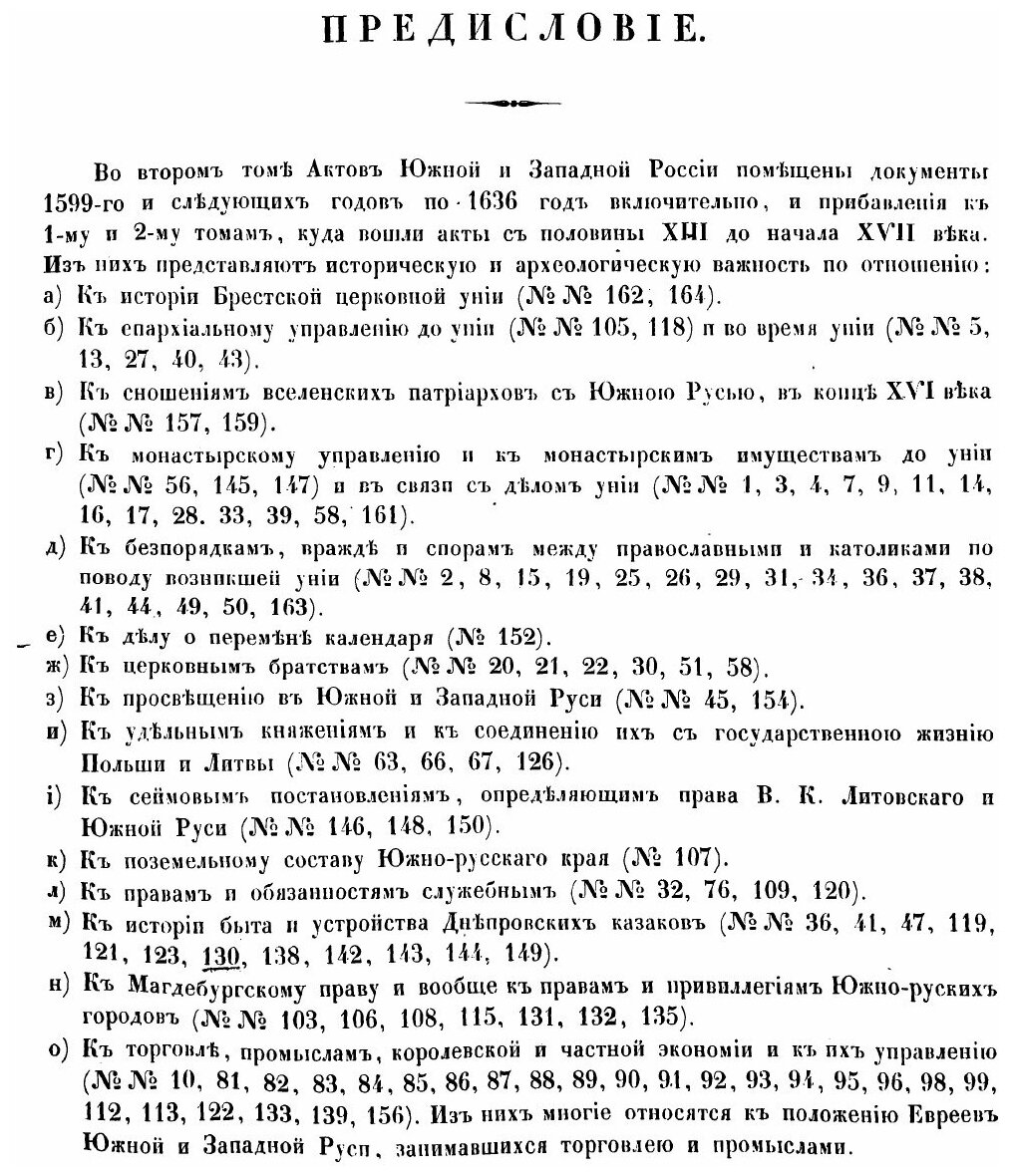 Книга Акты, относящиеся к истории Западной России. Том 2 - фото №2