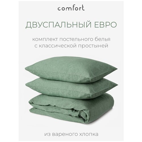 Комплект постельного белья COMFORT HYGGE FRESH размер евро, вареный хлопок с эффектом помятости, цвет зеленый меланж