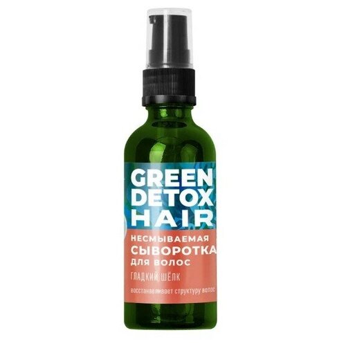 Сыворотка для волос GREEN DETOX 