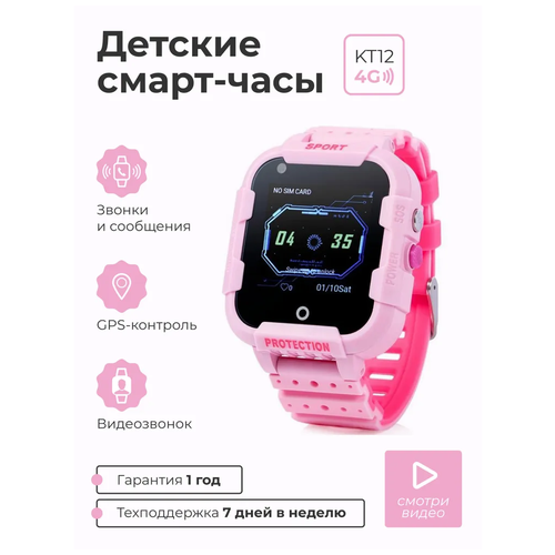 Детские умные смарт часы SMART PRESENT KT12 4G c телефоном, GPS, видеозвонком, виброзвонком и прослушкой, розовые