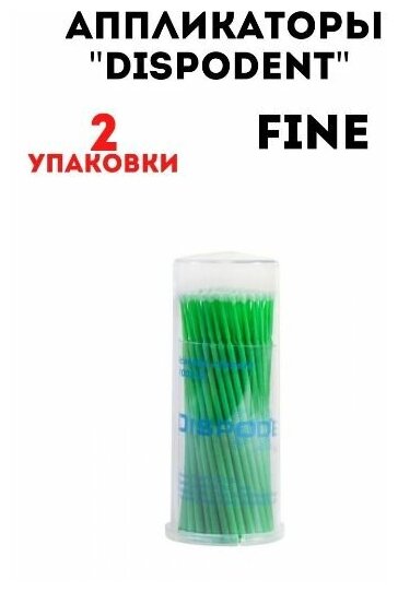 DISPODENT/ Апликаторы Fine 2 упаковки по 100 шт