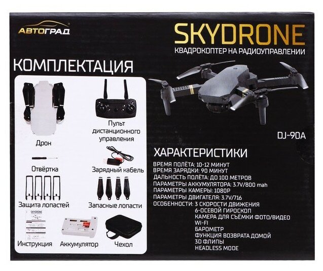 Автоград Квадрокоптер на радиоуправлении SKYDRONE камера 1080P барометр Wi-Fi 2 аккумулятора цвет белый