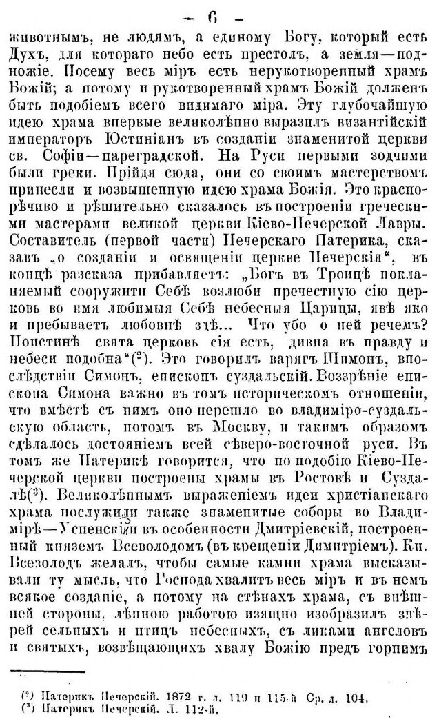 Книга О Влиянии Христианства на Жизнь Русского народа - фото №3