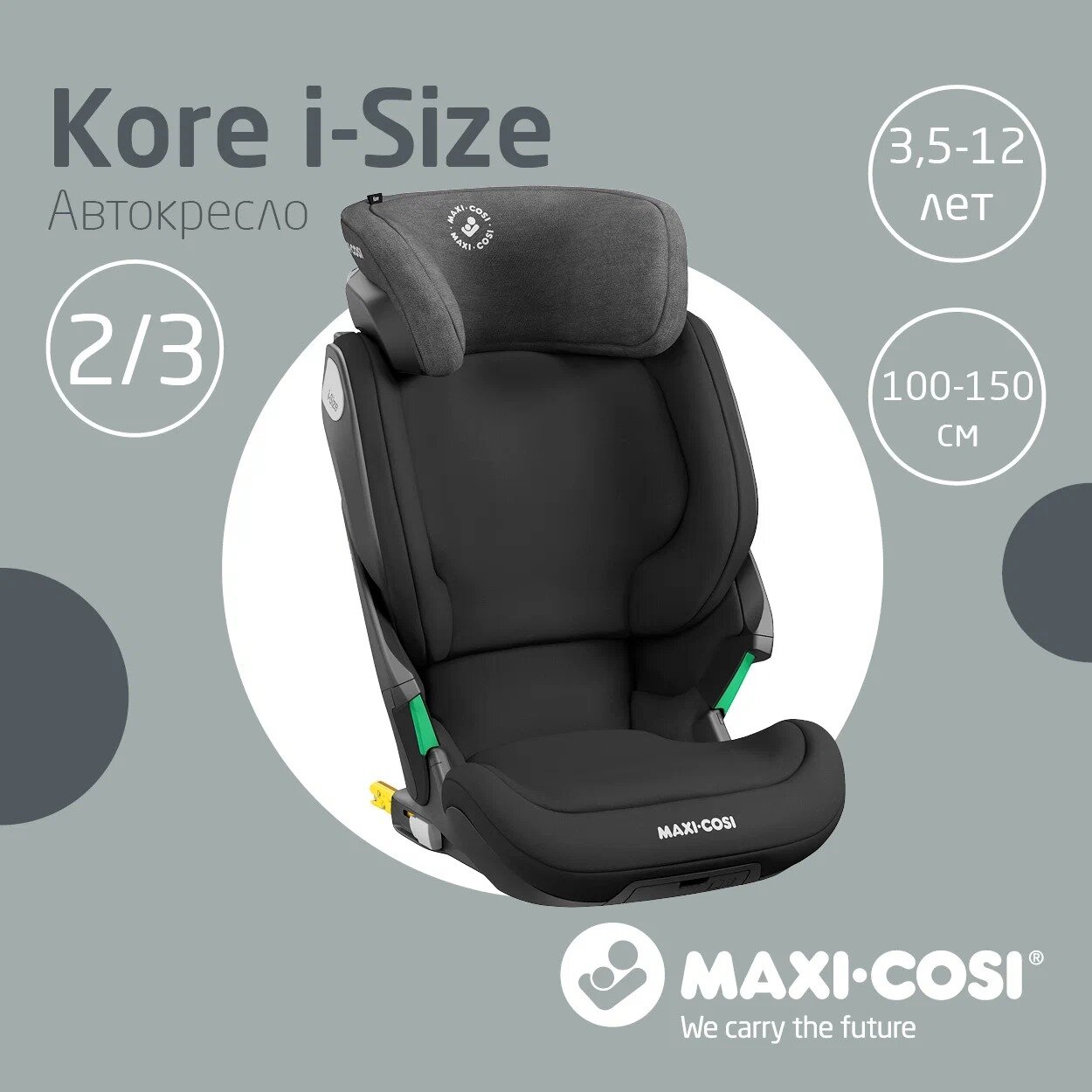 Автокресло группы 2/3 (15–36) Maxi-Cosi Kore i-Size Authentic SBlack