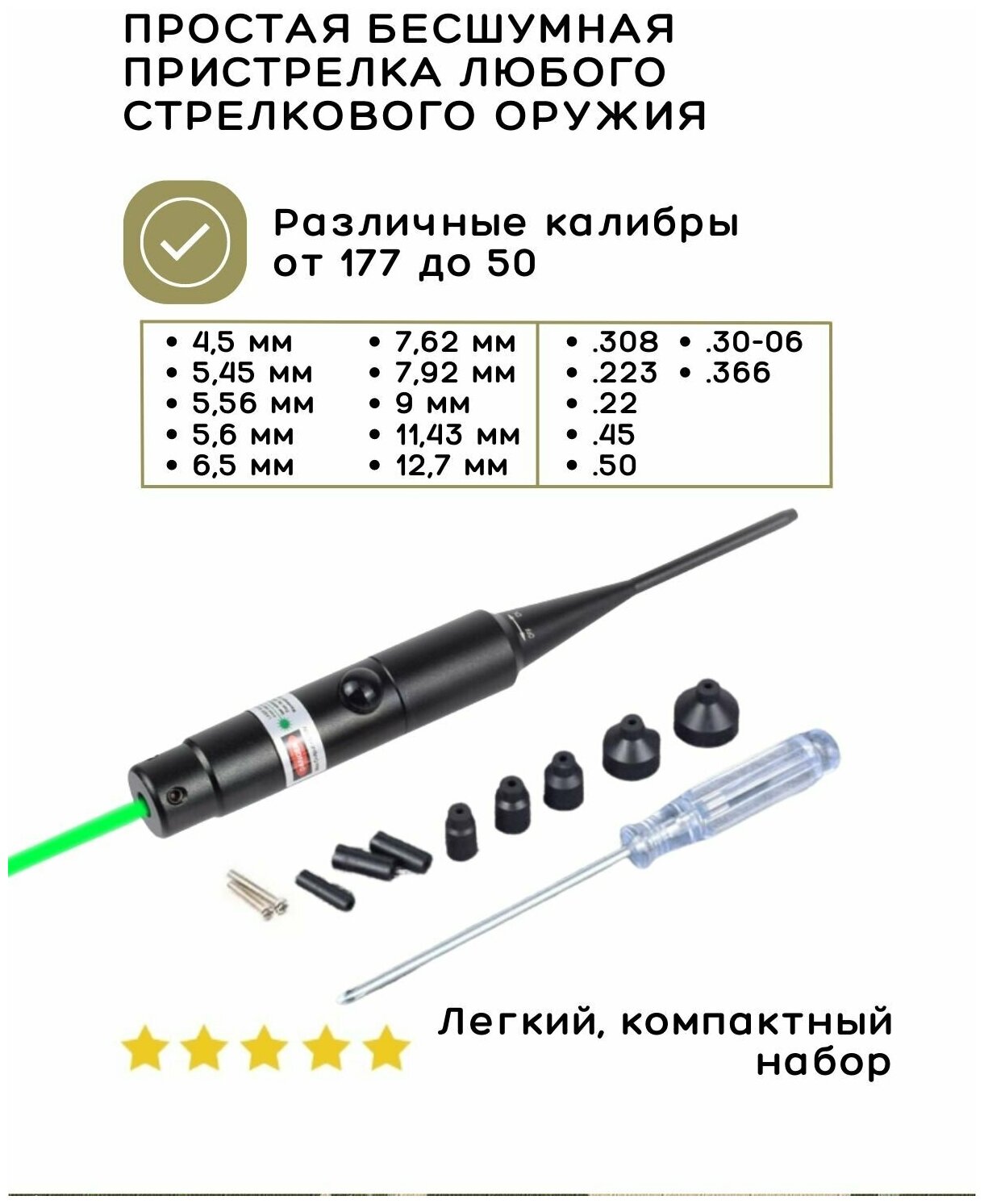 Лазерная пристрелка для оружия/ Лазер для холодной пристрелки, зеленый лазер
