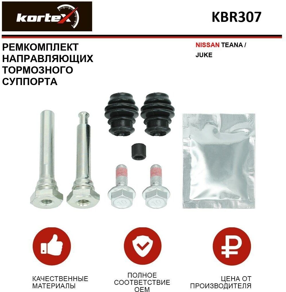 Ремкомплект направляющих тормозного суппорта Kortex для Nissan Teana / Juke OEM 810043 D7185C KBR307