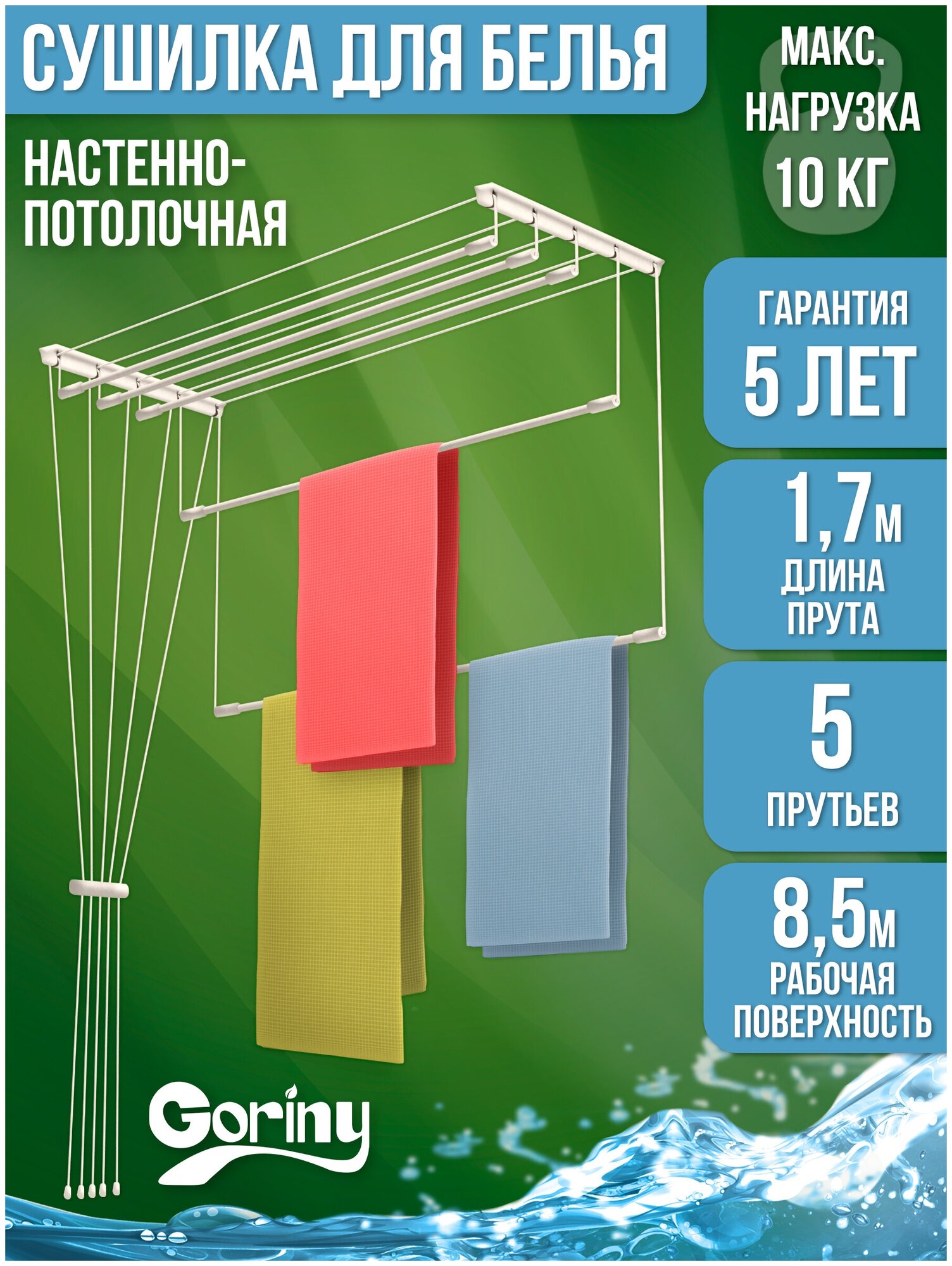 Сушилка для белья настенно-потолочная 1,7 м / GORINY - фотография № 1