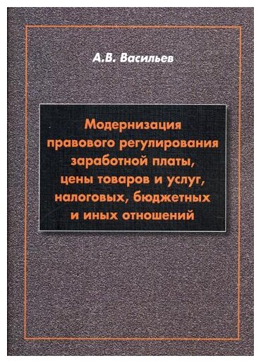 Модернизация правового регулирования заработной платы - фото №1