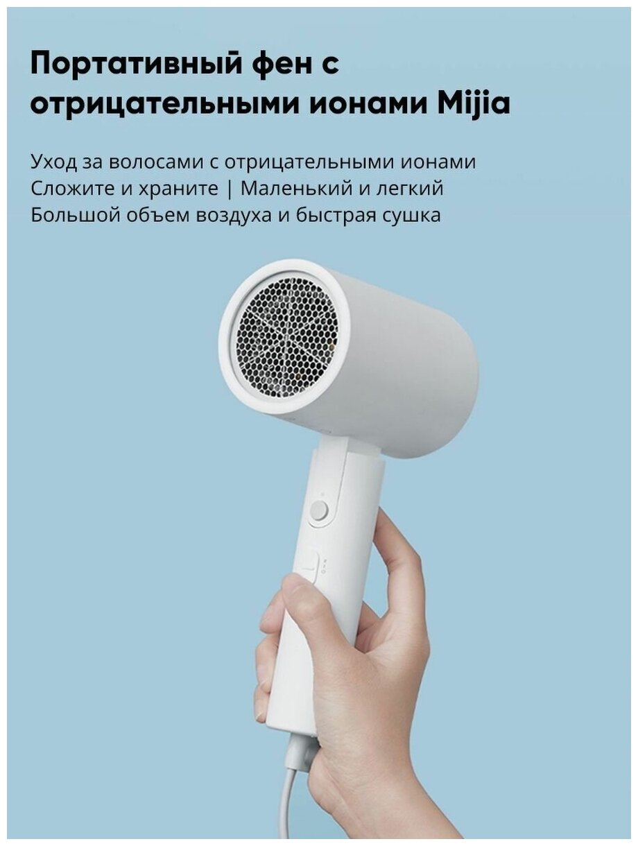 Фен Xiaomi Mijia Negative lon Portable Hair Dryer H100, белый - фотография № 9