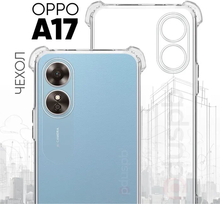 Прозрачный чехол №03 для OPPO A17 / противоударный защитный силиконовый клип-кейс с защитой камеры и углов на Оппо А17