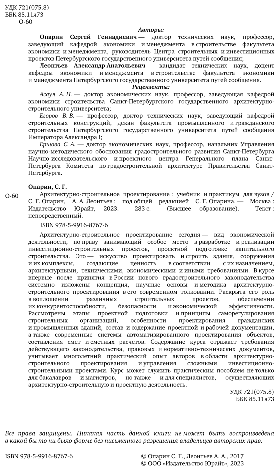 Архитектурно-строительное проектирование. Учебник и практикум - фото №3