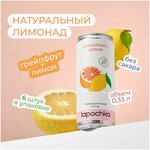 Натуральный лимонад без сахара LAPOCHKA (Grapefruit+Lemon) 6х0,33л - изображение