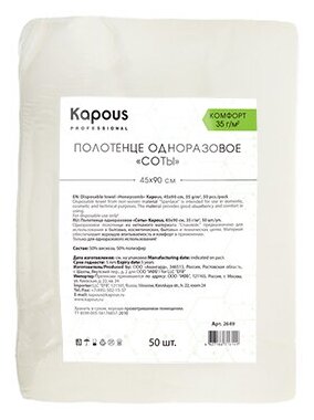 Kapous Professional Полотенце одноразовое "Соты", 45*90 cм, 35 г/м2, упаковка 50 шт