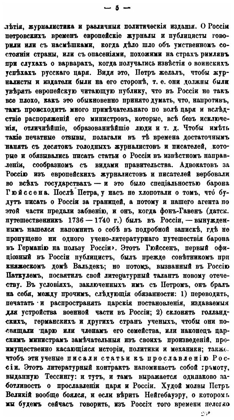 Книга Из Истории нашего литературного и Общественного развития, Ч.2 - фото №4