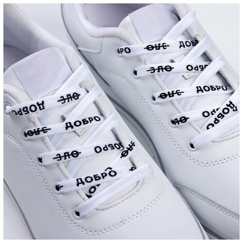 Шнурки для обуви Добро и Зло, белые с черной надписью