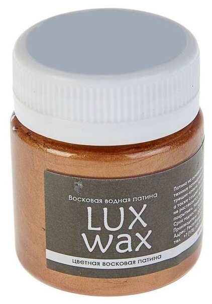 Воск LUXART патинирующий LuxWax