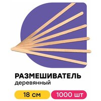 Деревянные одноразовые размешиватели палочки для чая кофе 18 см 1000 шт