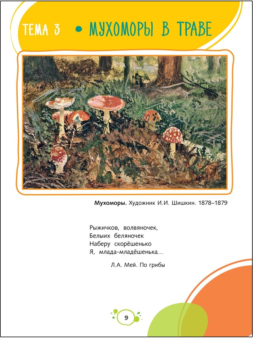 Слушаем и рисуем музыку. Развивающий альбом для занятий с детьми 6–7 лет - фото №7