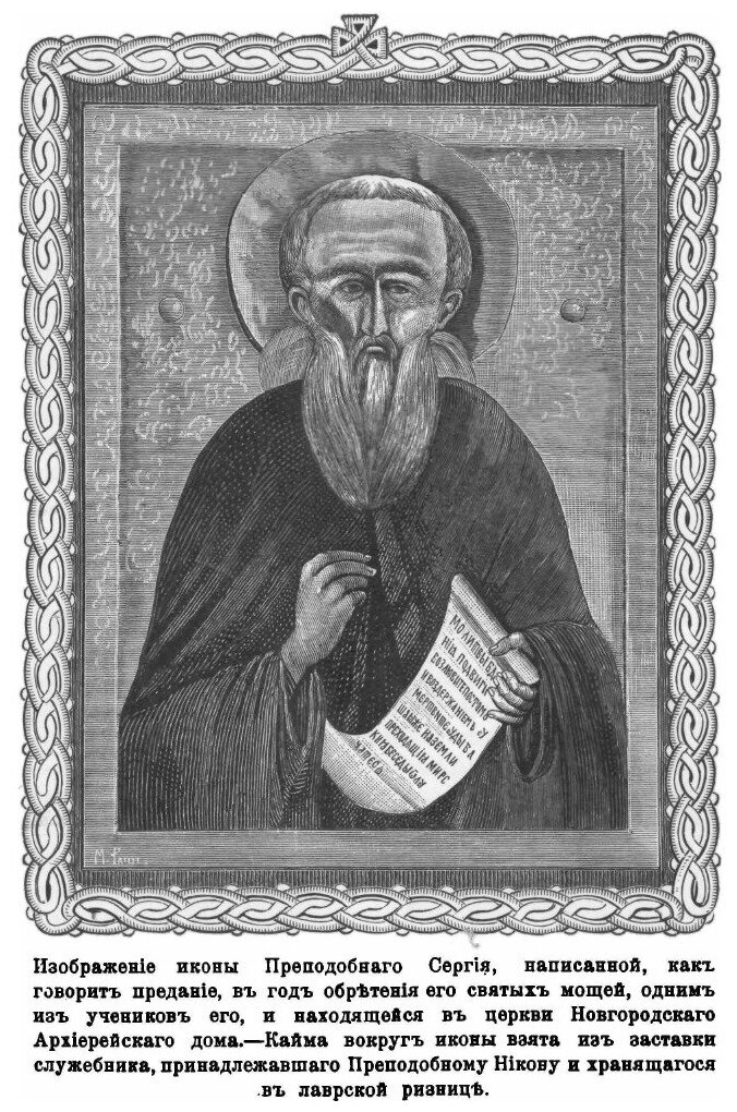 Книга Житие и подвиги Сергия Радонежского - фото №8