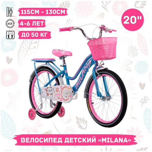 фото Велосипед детский milana 20" голубой, ручной тормоз, корзинка sx bike