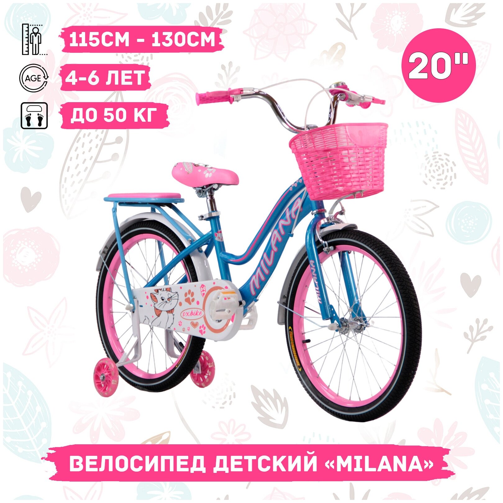 Велосипед детский Milana 20" голубой, ручной тормоз, корзинка
