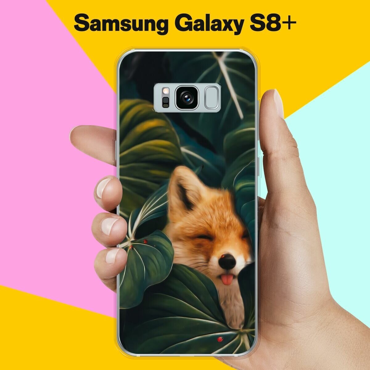 Силиконовый чехол на Samsung Galaxy S8+ Лиса / для Самсунг Галакси С8 Плюс