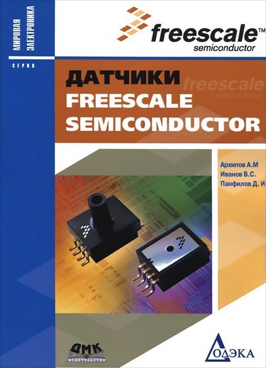 Датчики Freescale Semiconductor (+ CD-ROM)