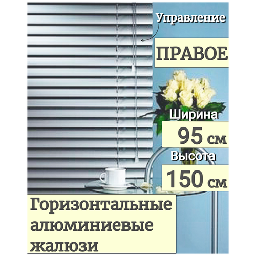 Жалюзи на окна горизонтальные Ш 40 см x В 130 см, управление Правое, материал алюминий, цвет серебро