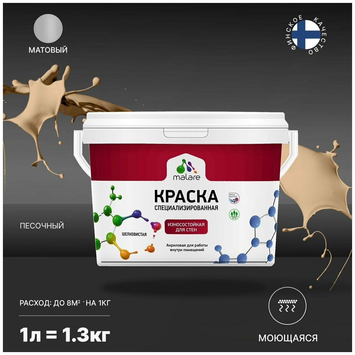 Краска Malare Professional интерьерная износостойкая для стен и обоев, потолка, моющаяся, акриловая, матовая, песочный, (1л - 1.3кг).