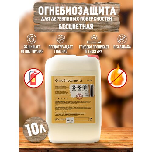 Огнебиозащита для древесины бесцветная Пропитка БС 83 Доминар, 10 л