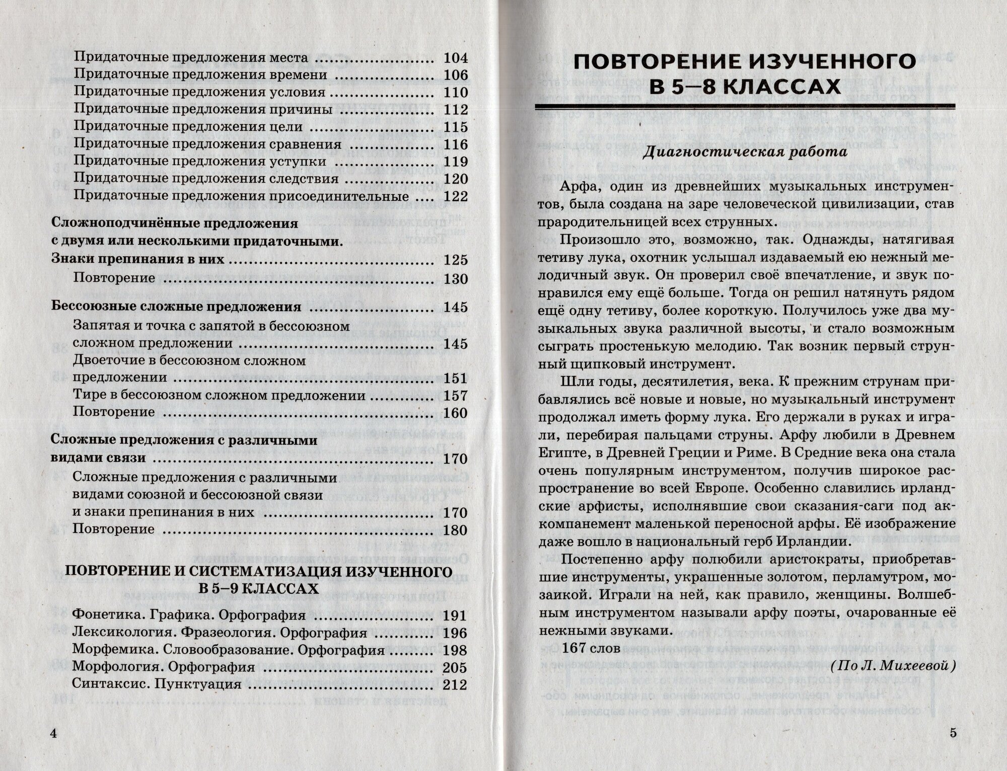 УМК Рус. яз. 9кл Бархударов. Диктанты. ФПУ - фото №4