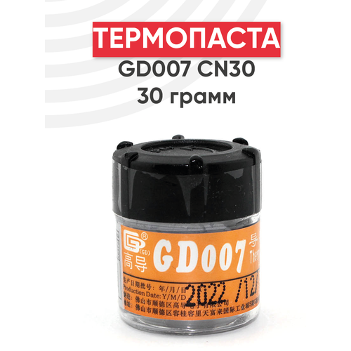 Термопаста GD007 CN30, 30 грамм, банка