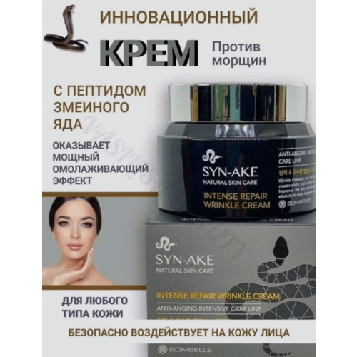 Syn-Ake Крем корейский для лица антивозрастной