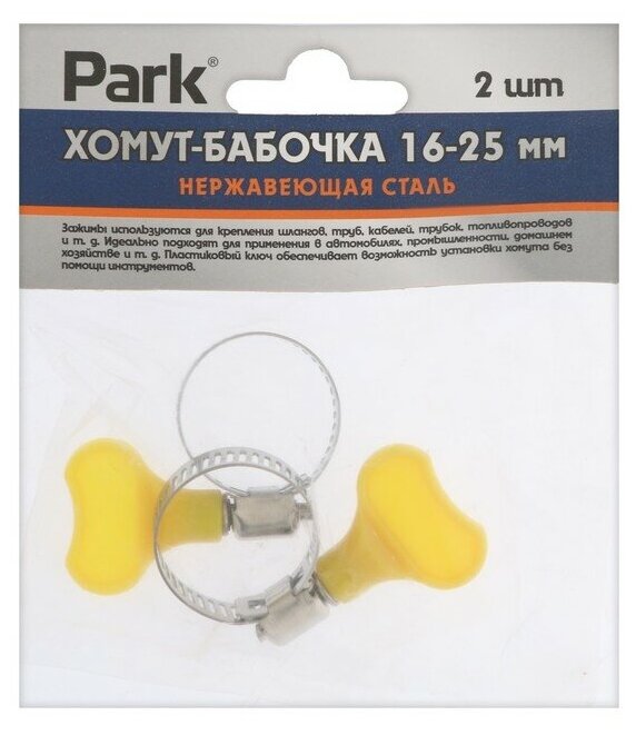 Park Хомут червячный с ключом Park, диаметр 16-25 мм, ширина 8 мм, нержавеющая сталь, 2 шт.