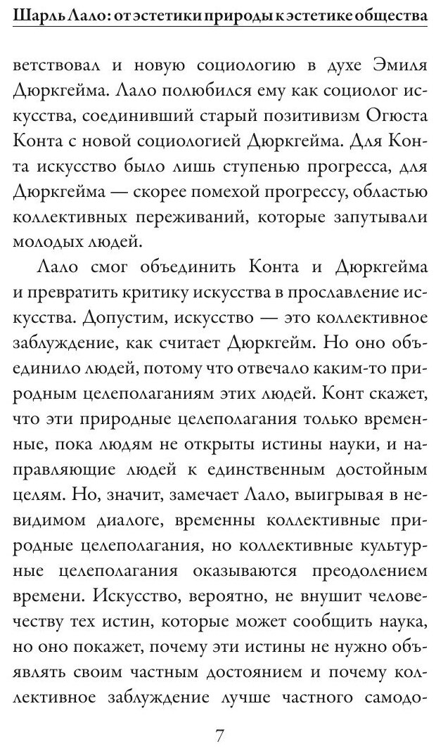 Введение в эстетику (Гельфгат С. (переводчик), Лало Шарль) - фото №9