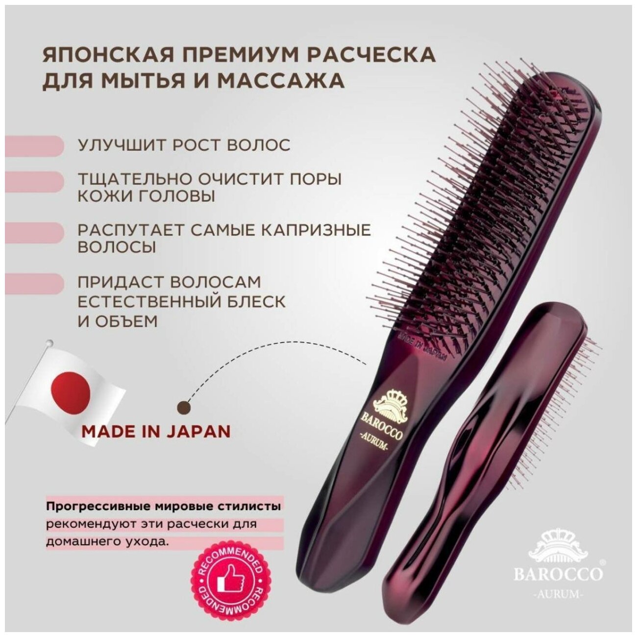 Расческа Barocco Royal Purpur Японская расчёска для волос с волшебным эффектом лифтинга, для прикорневого массажа и мытья головы. Расческа массажная