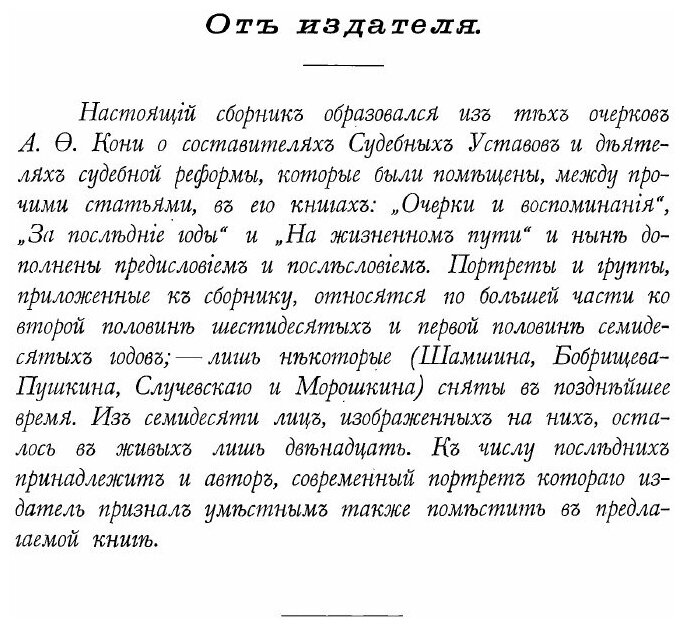 Книга Отцы и дети судебной реформы - фото №7