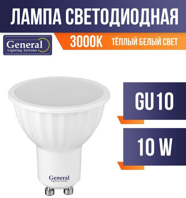 General MR16 GU10 10W 3000K 3K 50x56 пластик/алюм GLDEN-MR16-10-230-GU10-3000 661061 (арт. 778708)