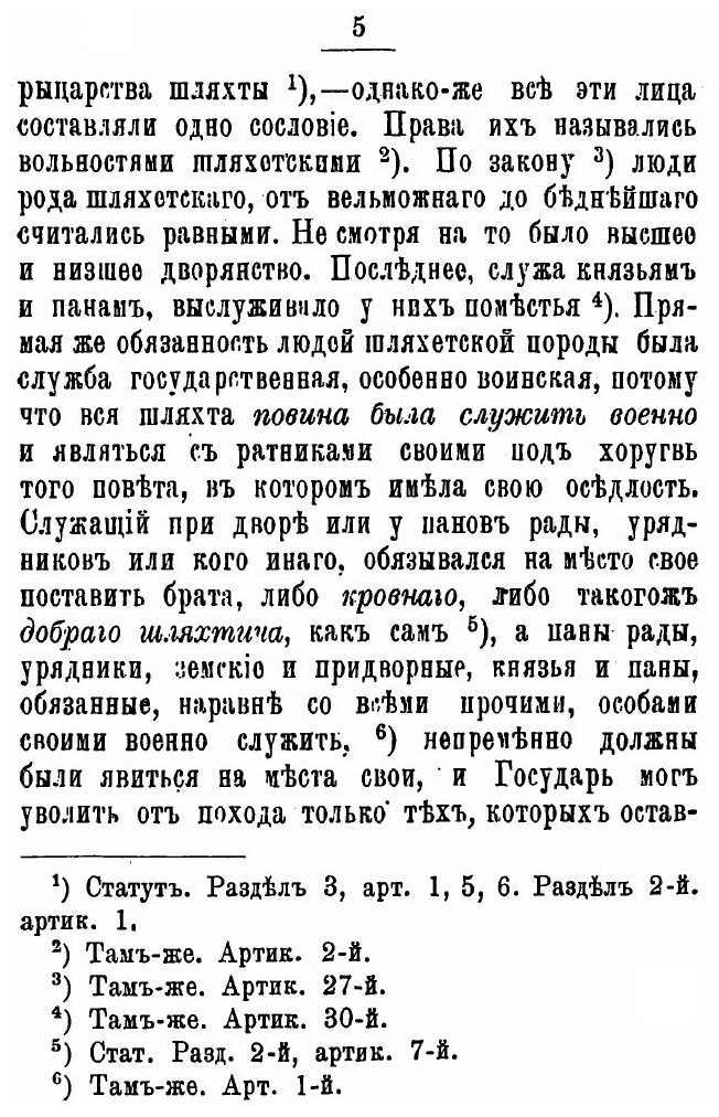 Книга Историческая и Статистическая Записка о Дворянском Сословии и Дворянских Имуществ... - фото №4