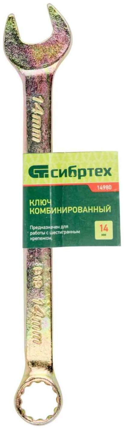 Комбинированный ключ СИБРТЕХ - фото №2