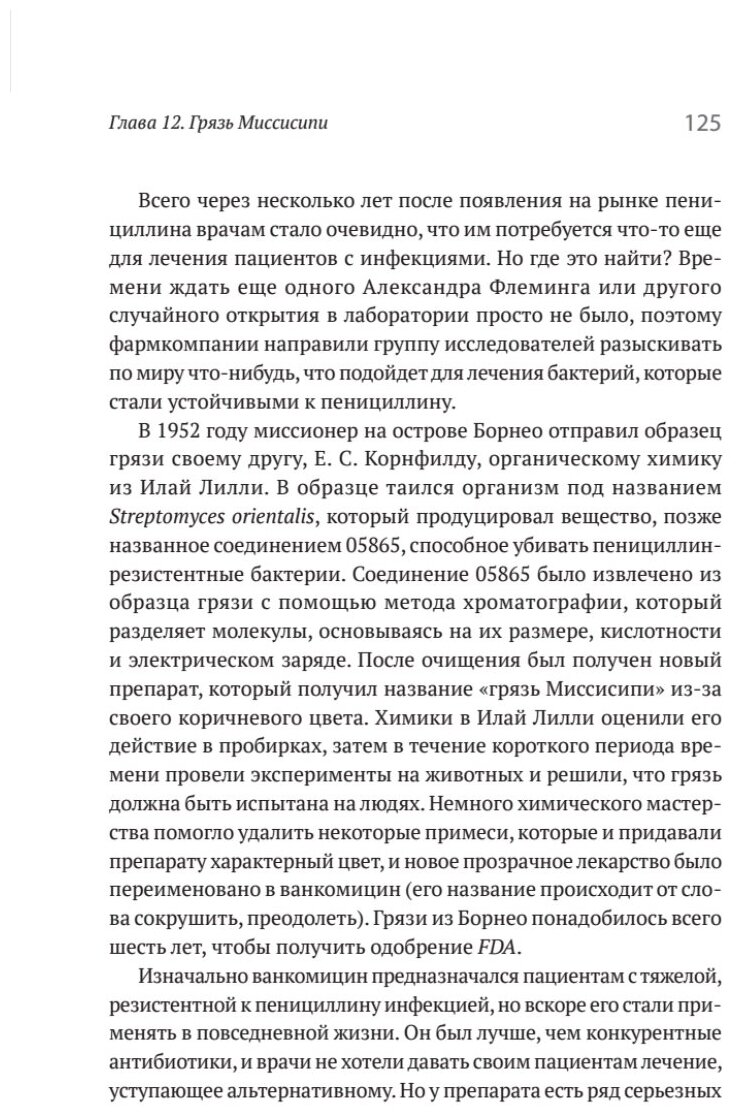 Наперегонки с эпидемией. Антибиотики против супербактерий - фото №5