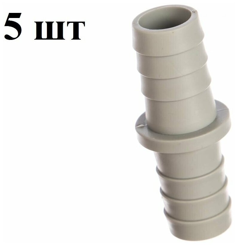 Садовый соединитель для шлангов пластик 3/4", 5шт